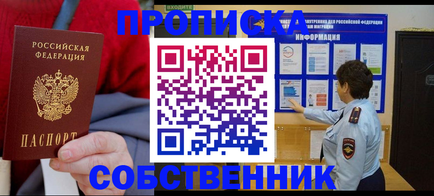 прописка для работы в Кондрово