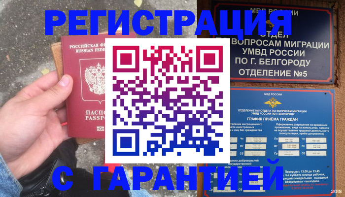 временная регистрация для всех в Кондрово